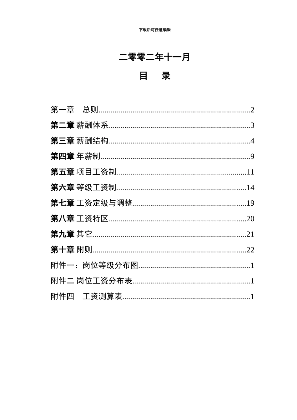 1203标准所薪酬制度_第3页