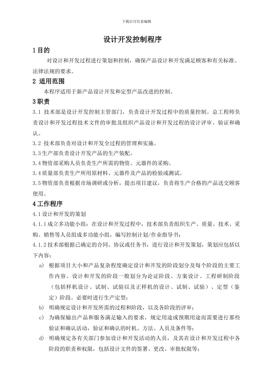 12-设计和开发控制程序_第1页