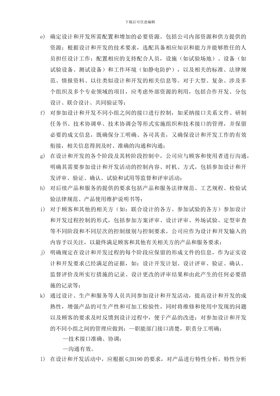 12-设计和开发控制程序_第2页