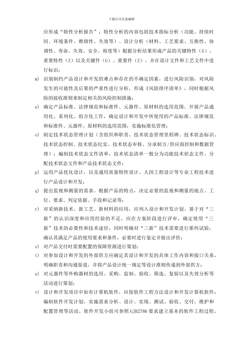 12-设计和开发控制程序_第3页