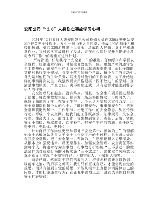 12.8事故学习总结