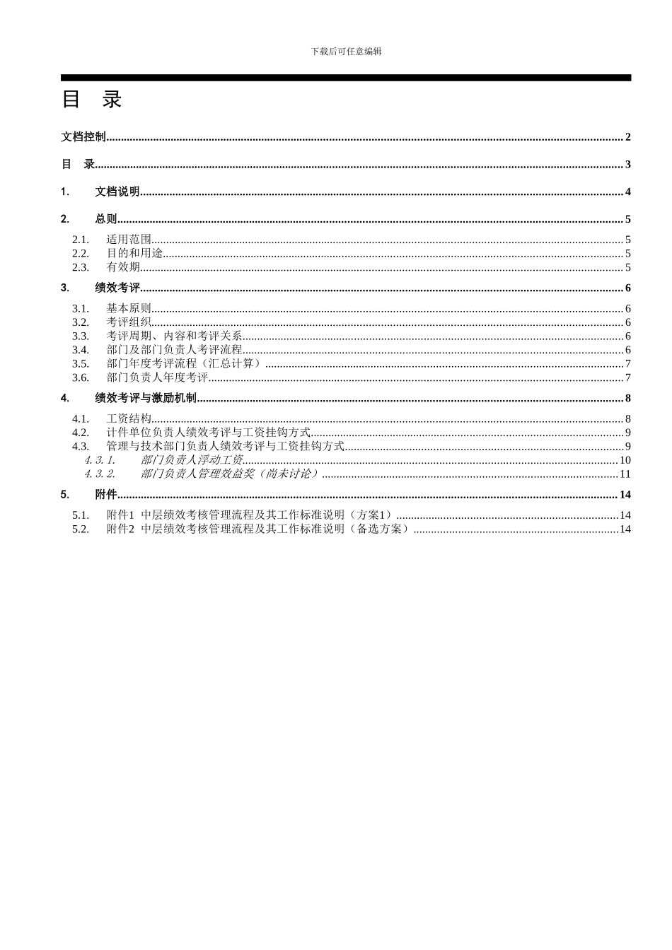 12-皖北煤电五沟煤矿-流程体系优化项目-绩效考评与激励制度v20_第3页