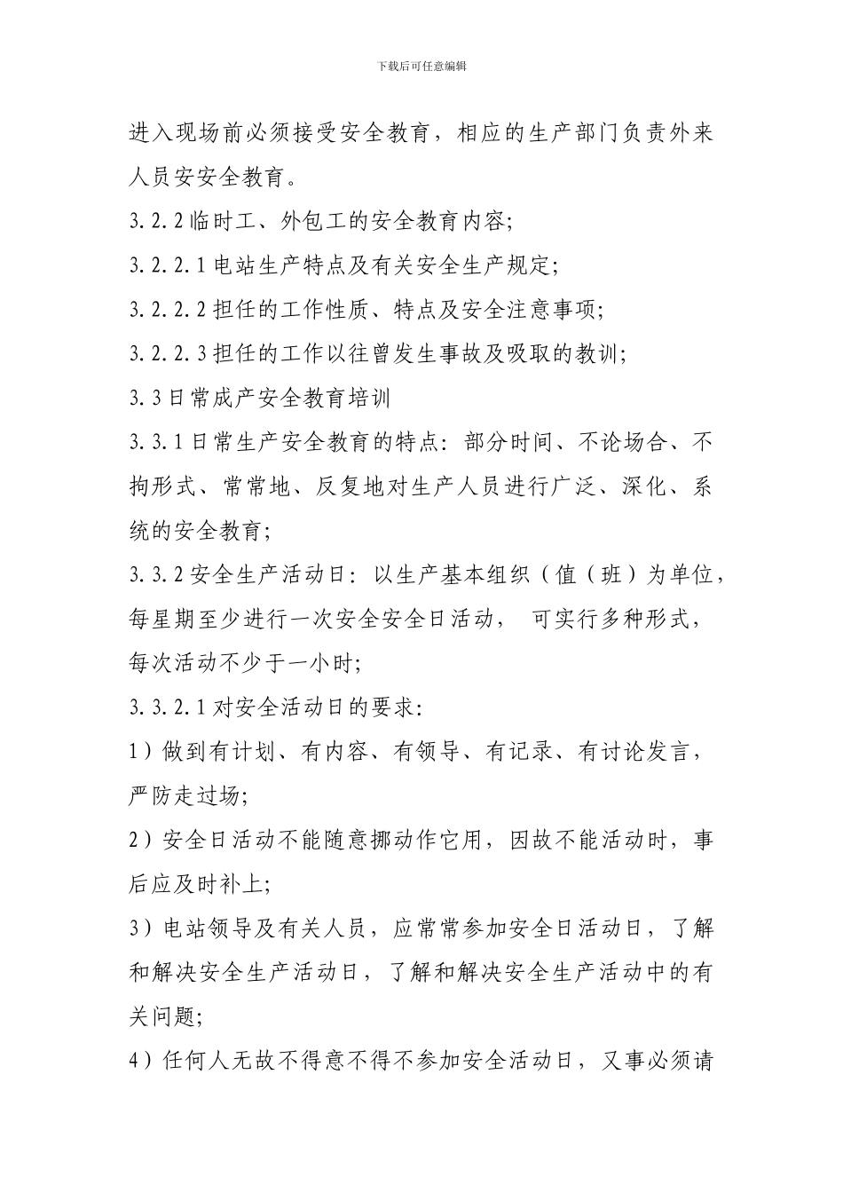 120709生产人员安全教育培训制度_第3页