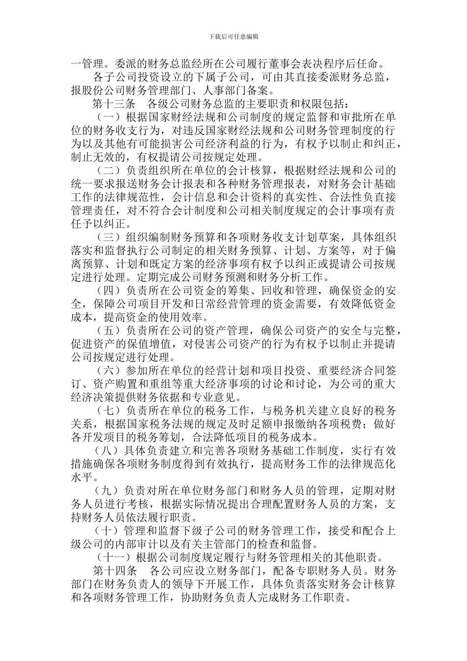 1209保利房地产集团股份有限公司财务管理制度_第3页