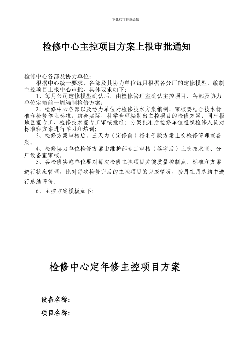 120转炉速进行车电缆技术施工方案_第1页