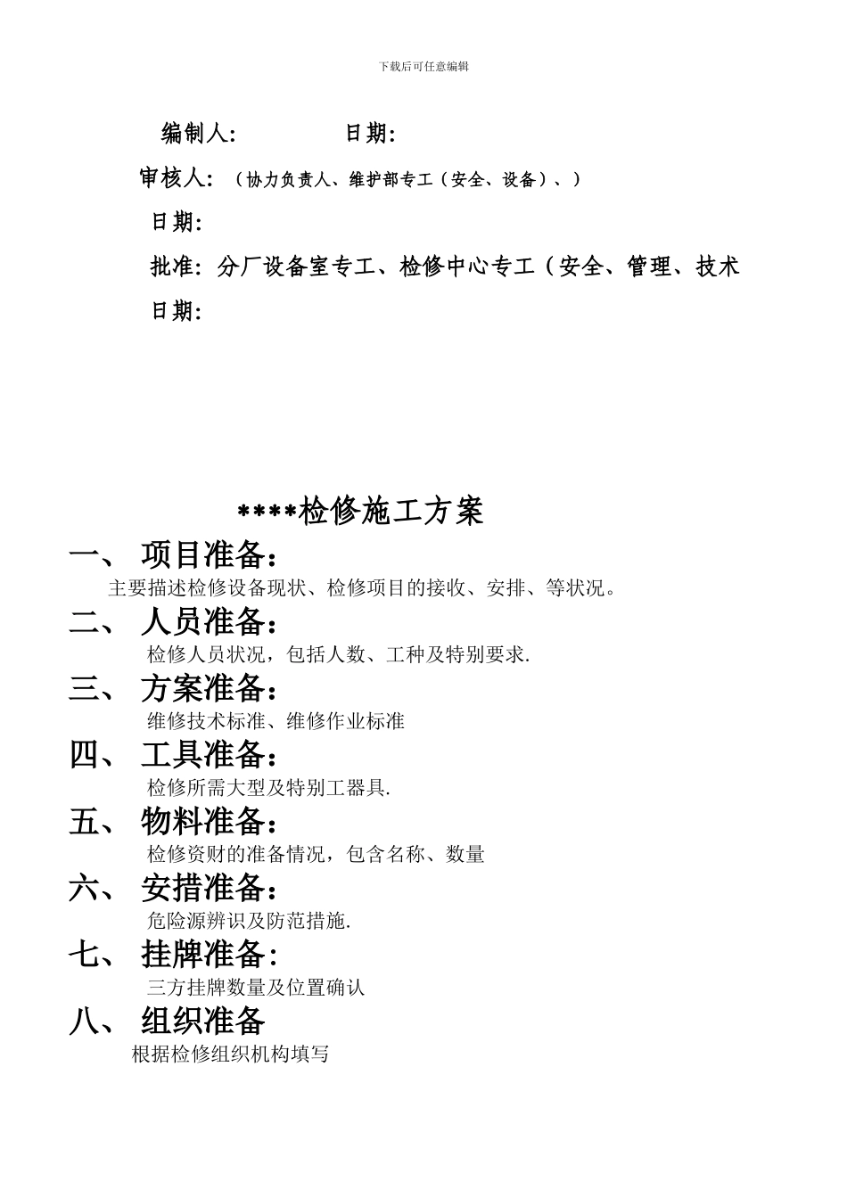 120转炉速进行车电缆技术施工方案_第2页