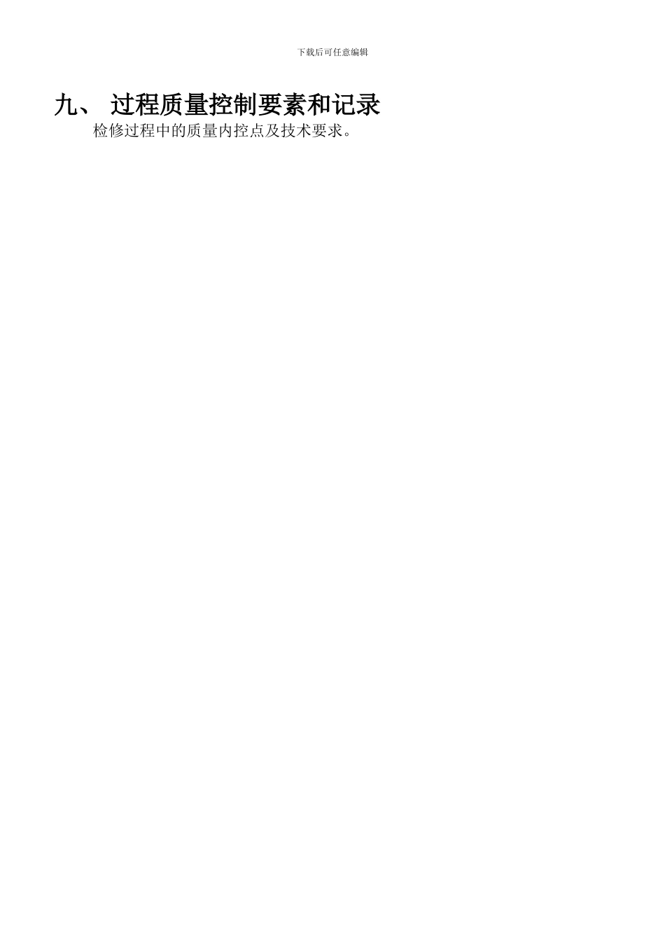 120转炉速进行车电缆技术施工方案_第3页