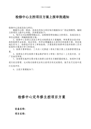 120转炉速进行车电缆技术施工方案