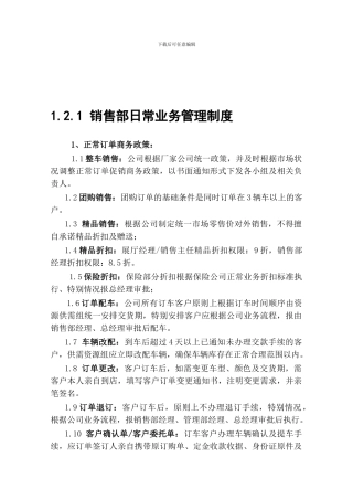 121-销售部日常业务管理制度