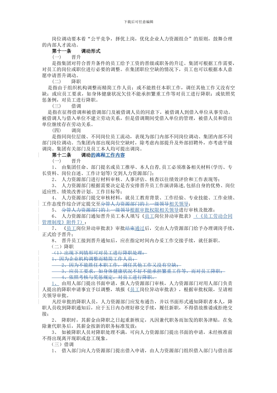 1212员工岗位异动管理制度_第2页