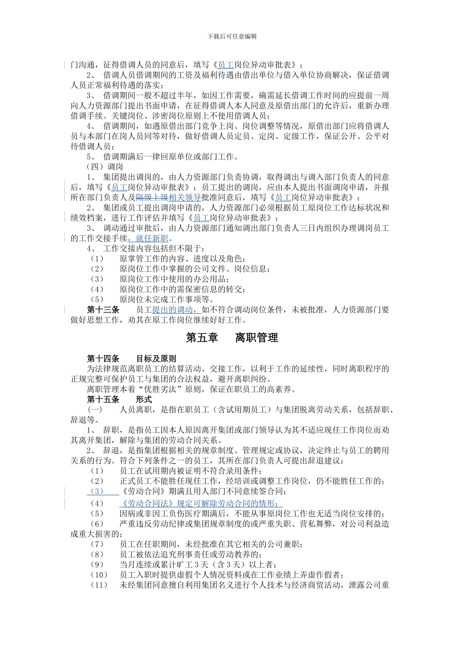 1212员工岗位异动管理制度_第3页