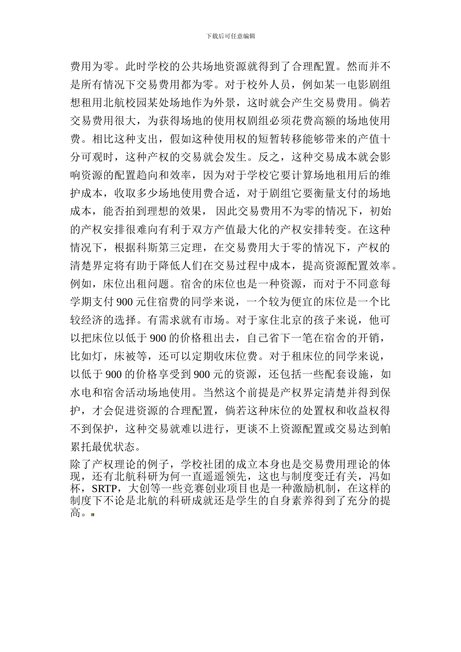 12291268-郭宁-新制度经济学与北航_第2页