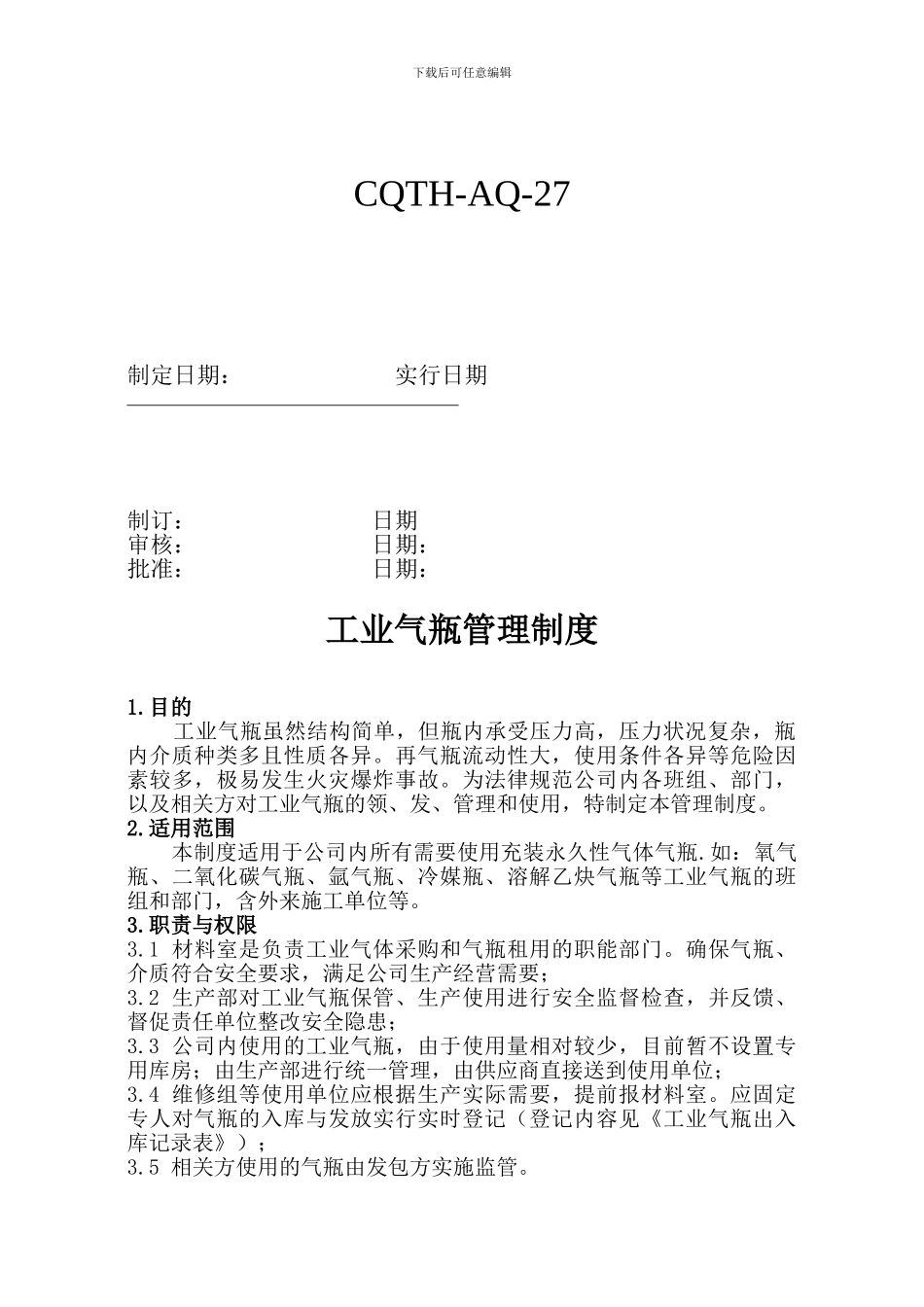 122GL-05-22工业气瓶管理制度_第2页