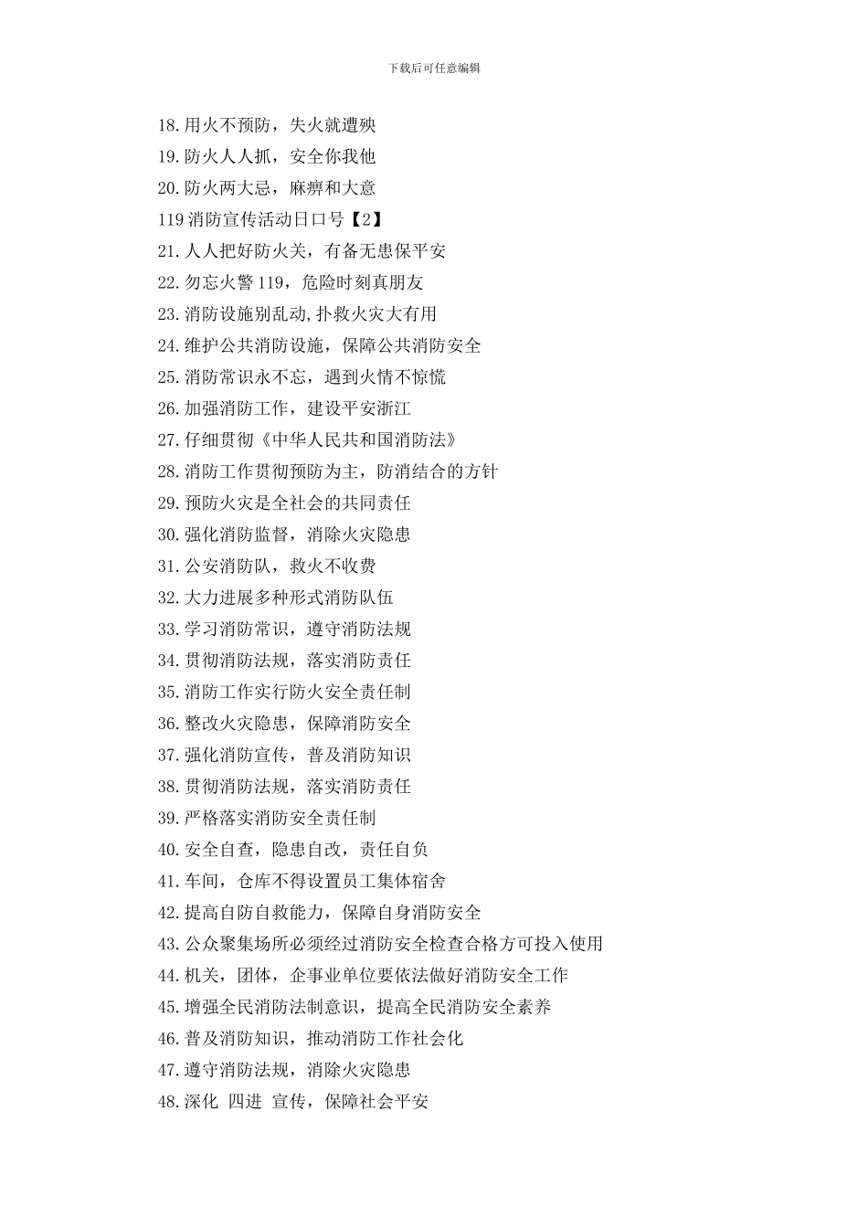 120消防宣传活动日口号_第2页