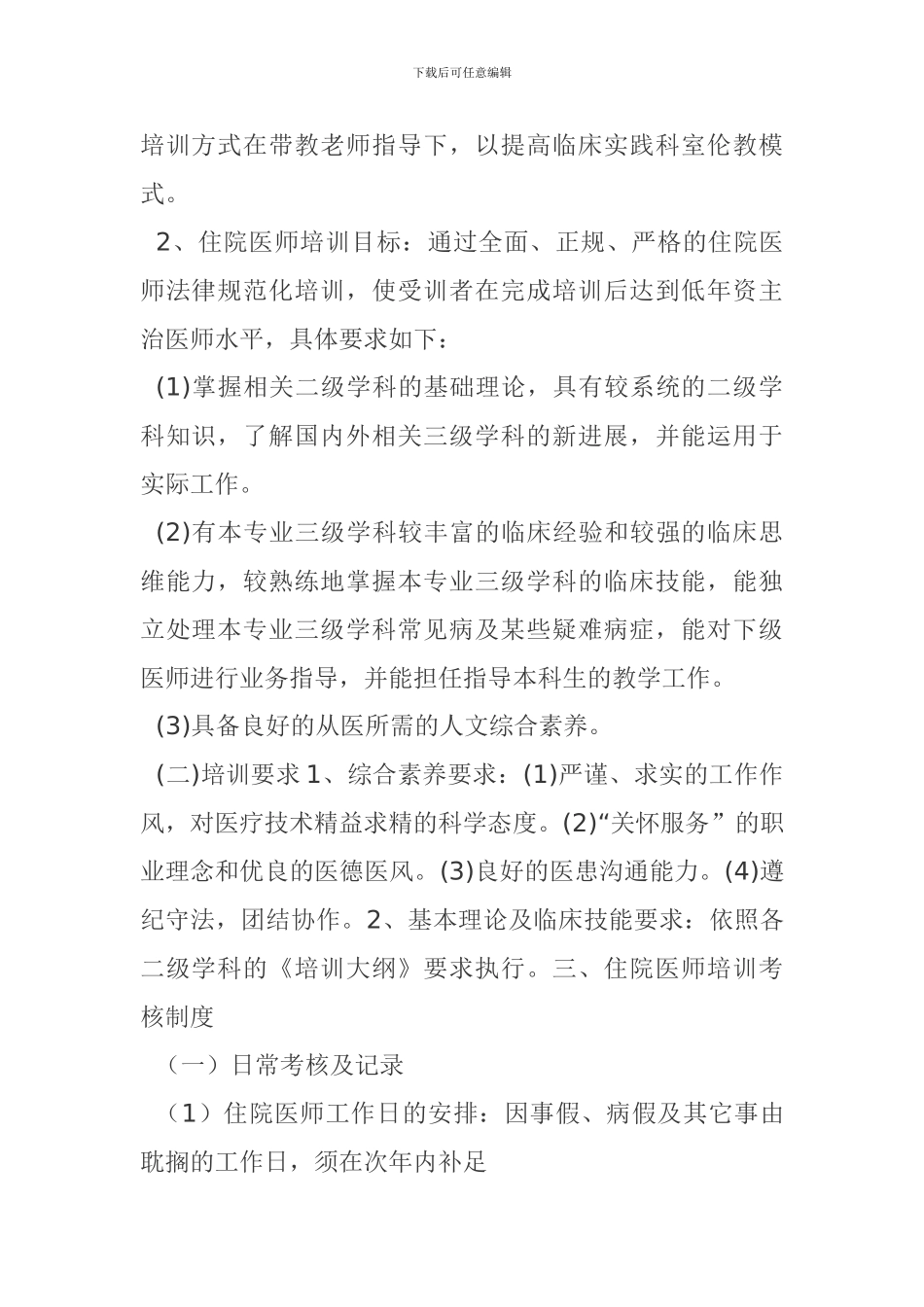 122住院医师规范化培训管理制度_第2页