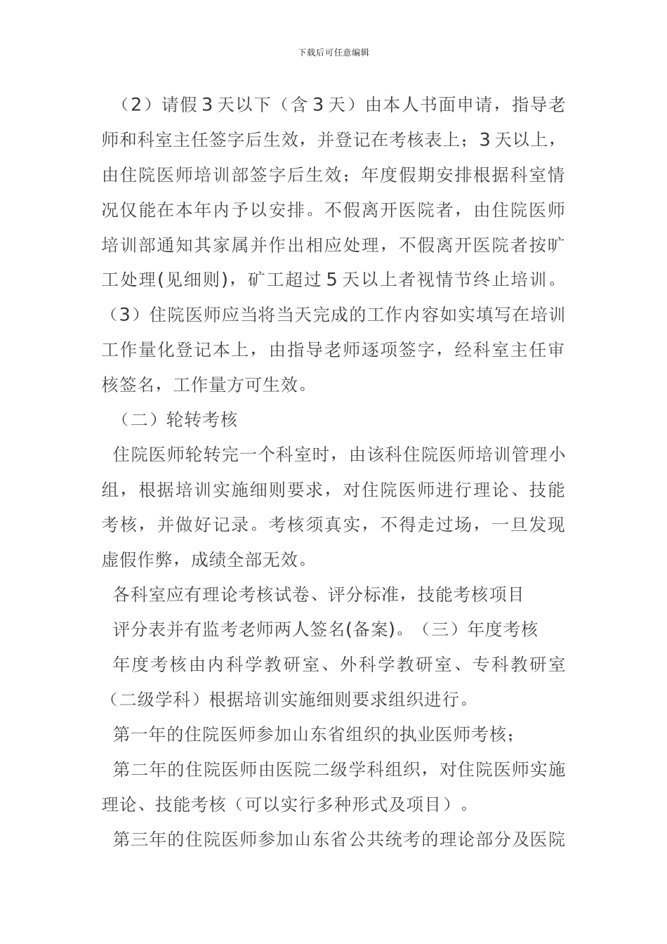 122住院医师规范化培训管理制度_第3页