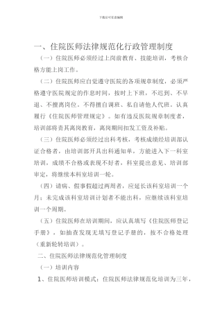 122住院医师规范化培训管理制度