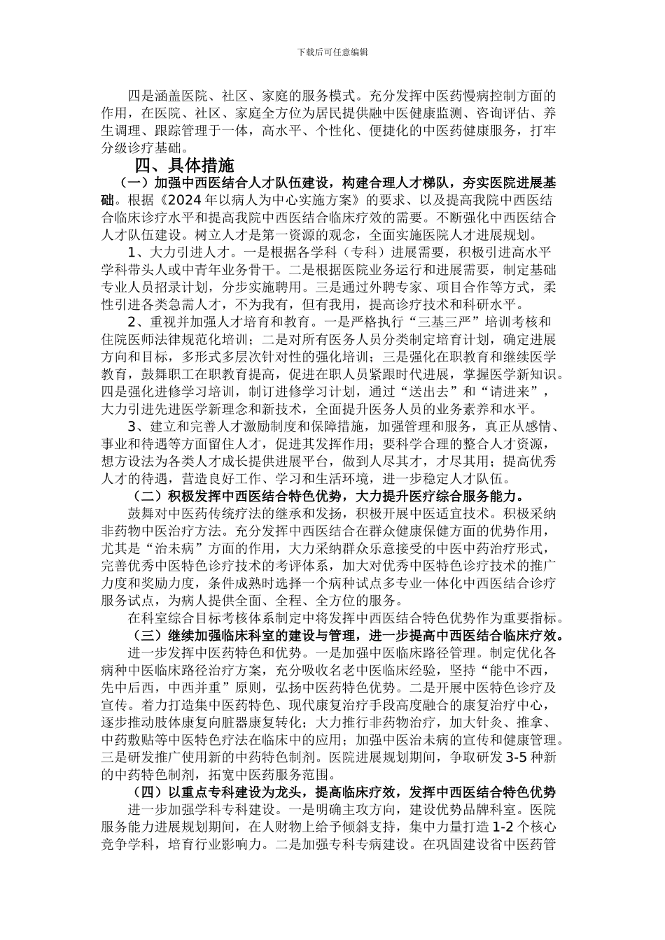 122开展中医诊疗模式创新工作方案_第2页