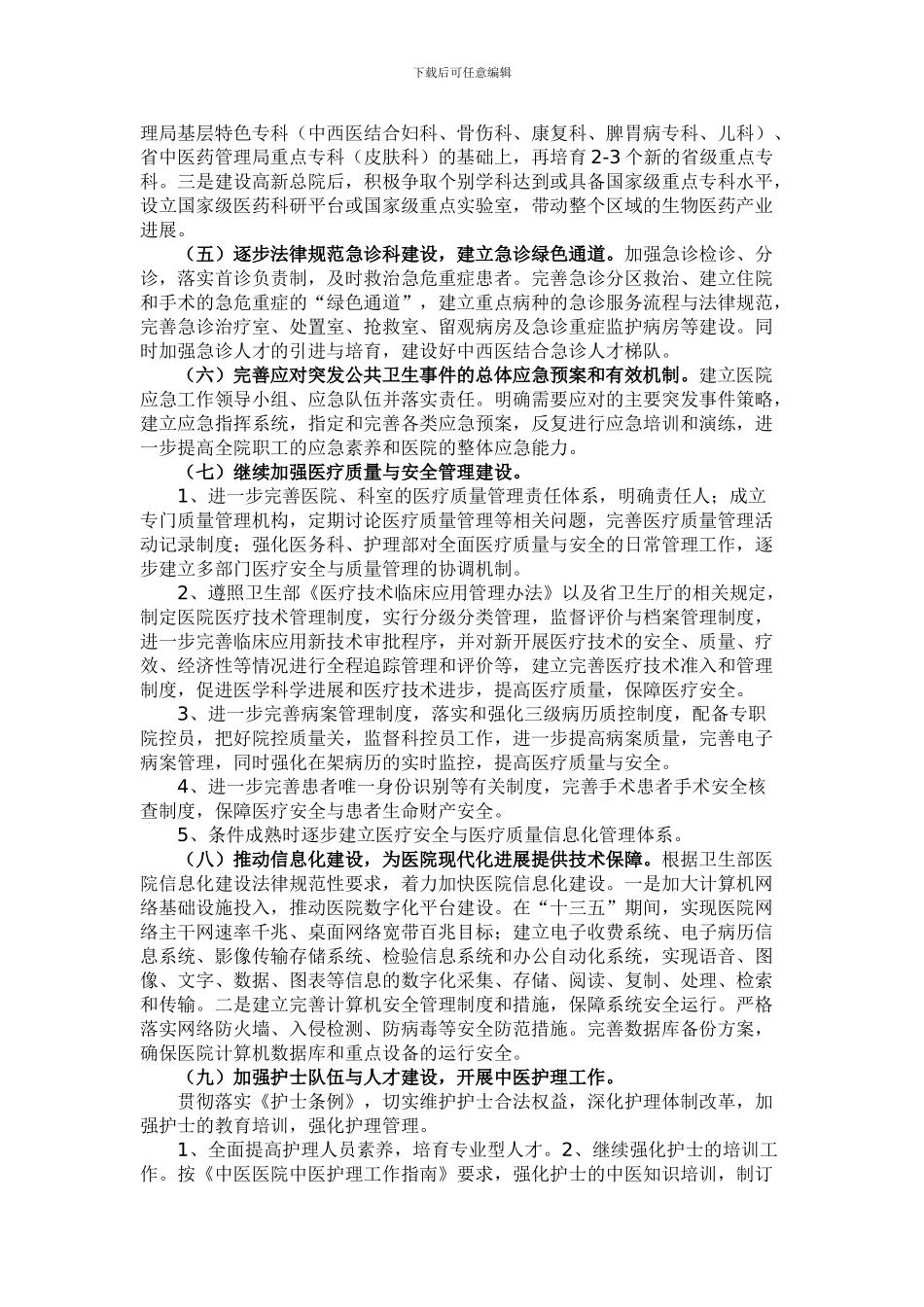 122开展中医诊疗模式创新工作方案_第3页