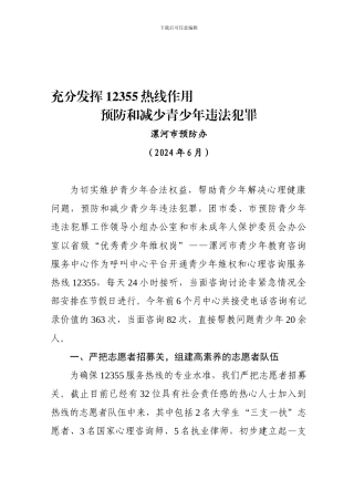 12355热线工作总结