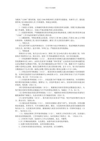 12366纳税服务热线绩效考核制度