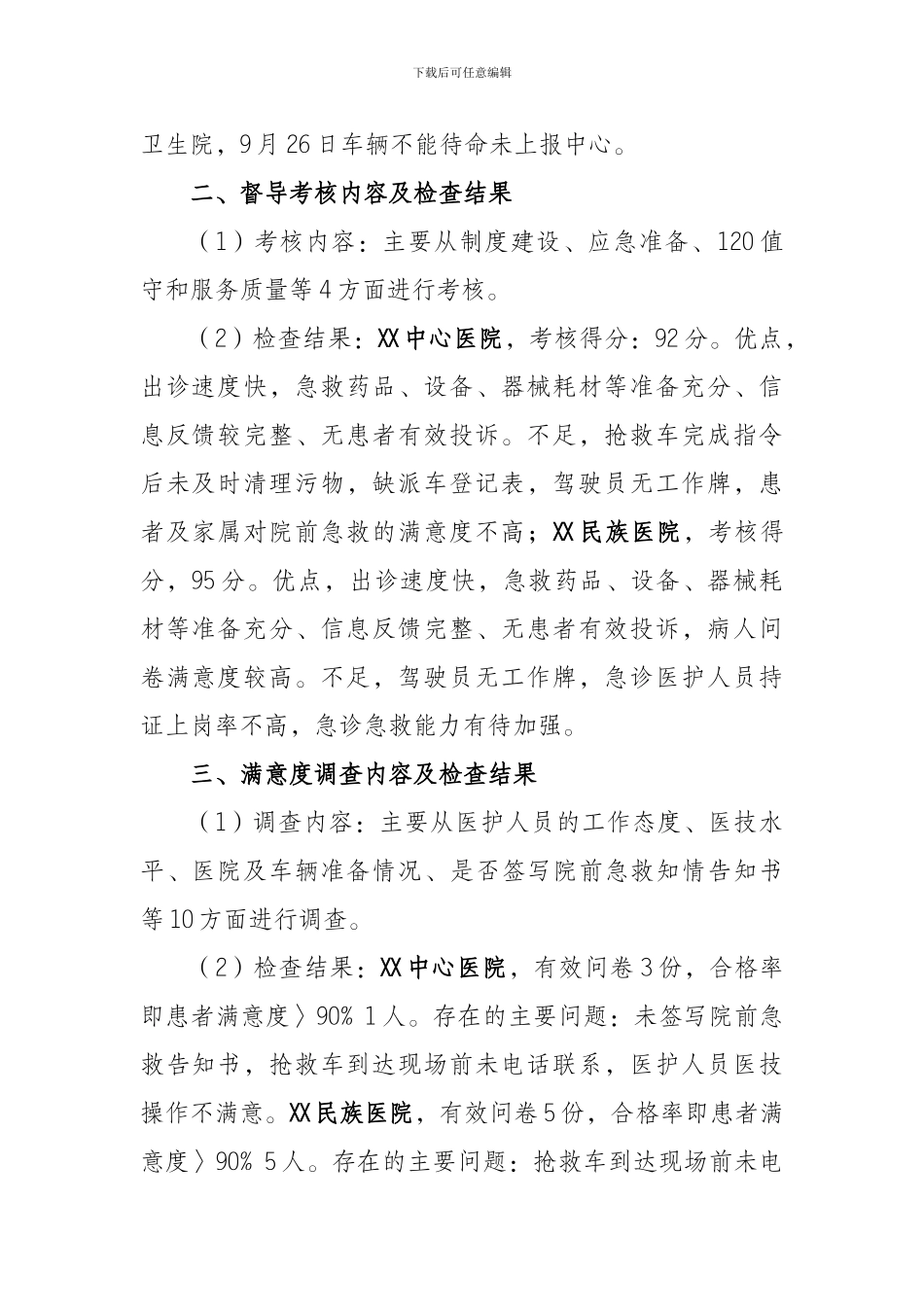 120急救指挥调度中心总结_第2页