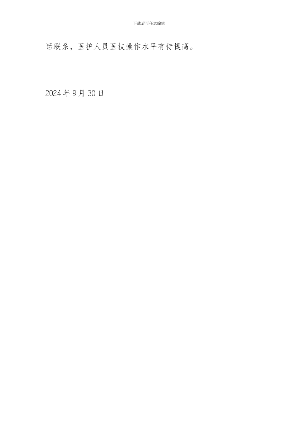 120急救指挥调度中心总结_第3页