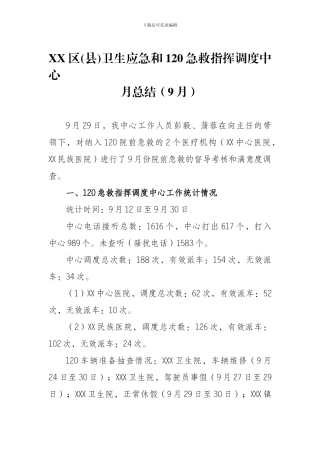 120急救指挥调度中心总结
