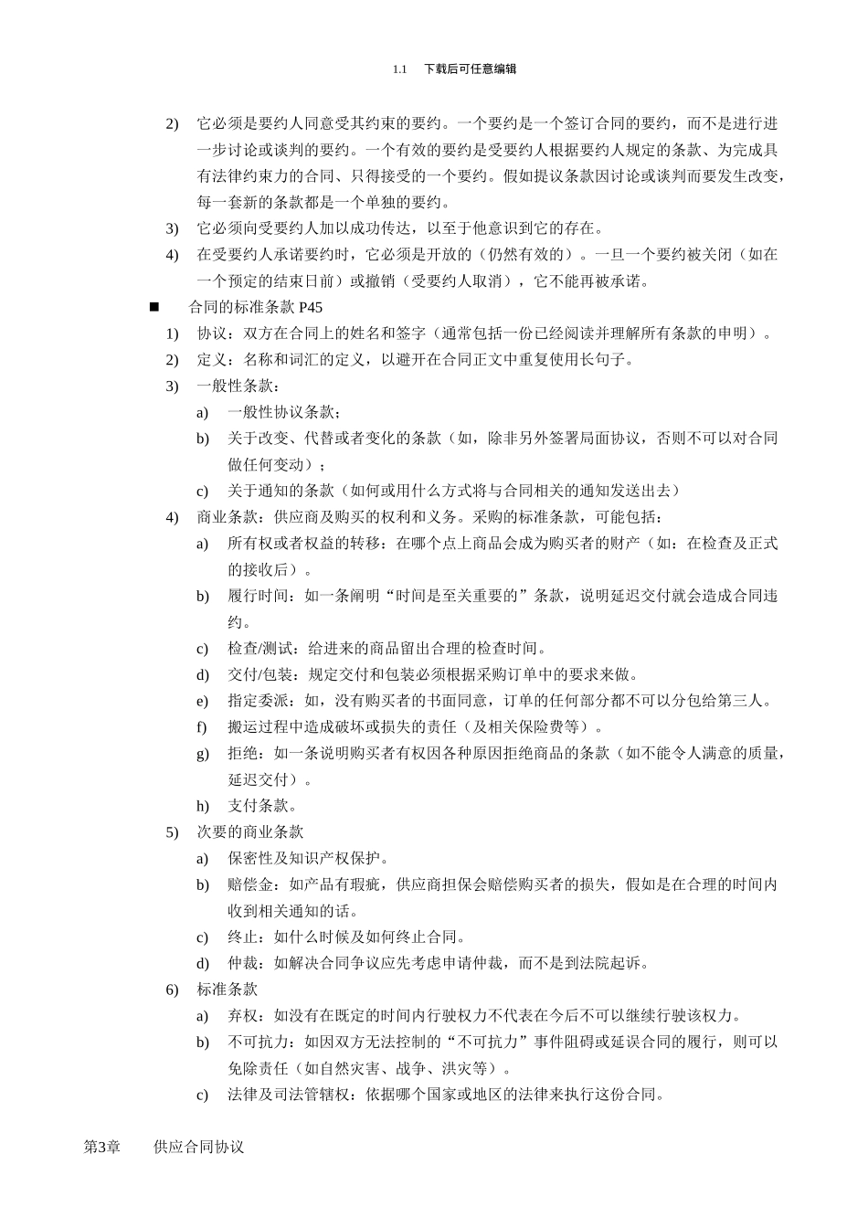 12371采购与供应中的谈判与合同1505_第3页