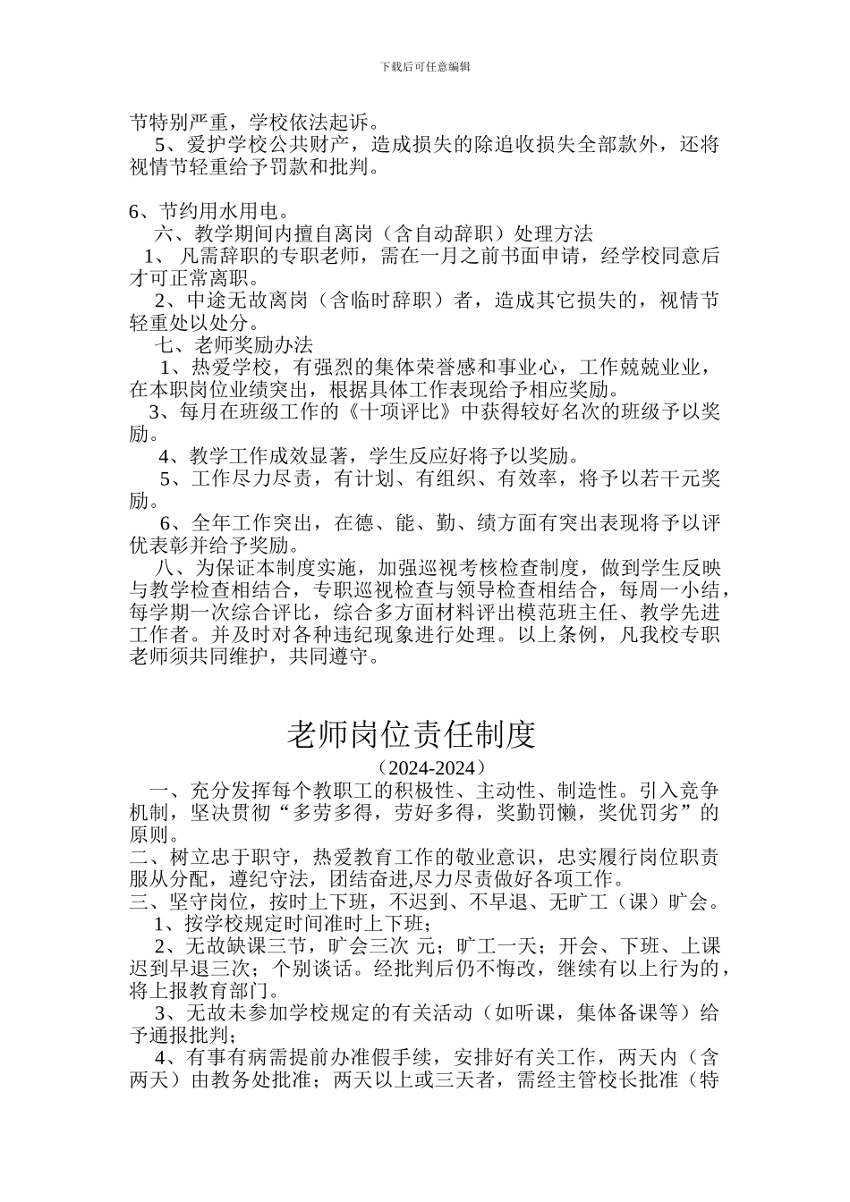 123教师岗位责任制度_第2页
