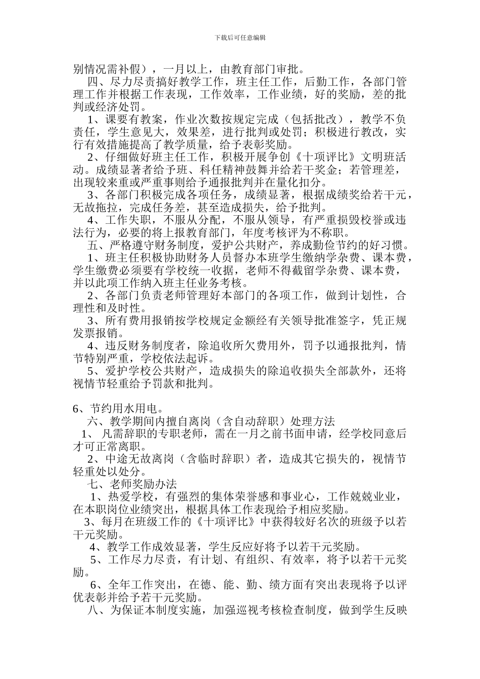 123教师岗位责任制度_第3页