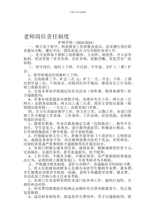 123教师岗位责任制度