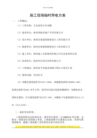 123现场临电施工方案