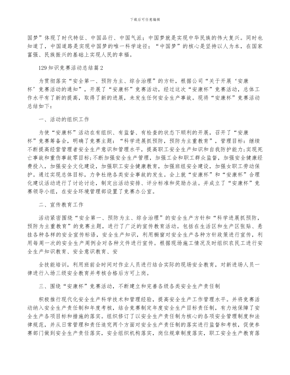 129知识竞赛活动总结参考6篇_第2页