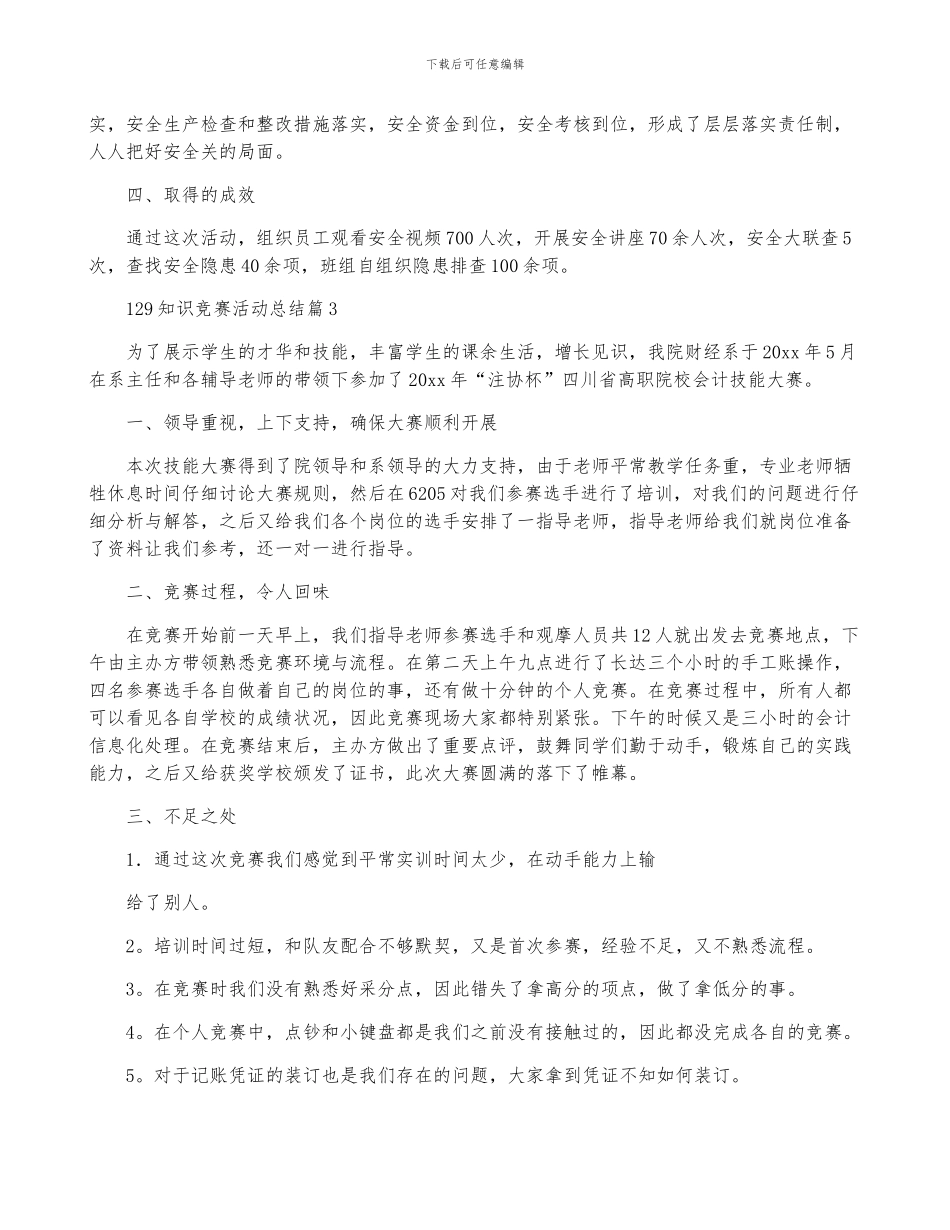 129知识竞赛活动总结参考6篇_第3页