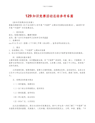 129知识竞赛活动总结参考6篇