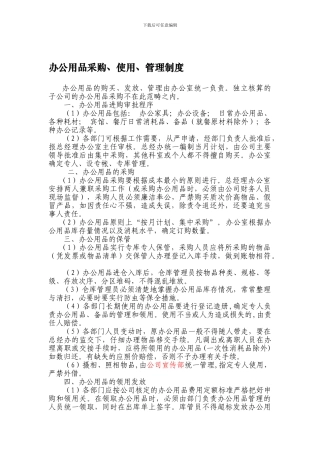 124办公用品采购管理制度