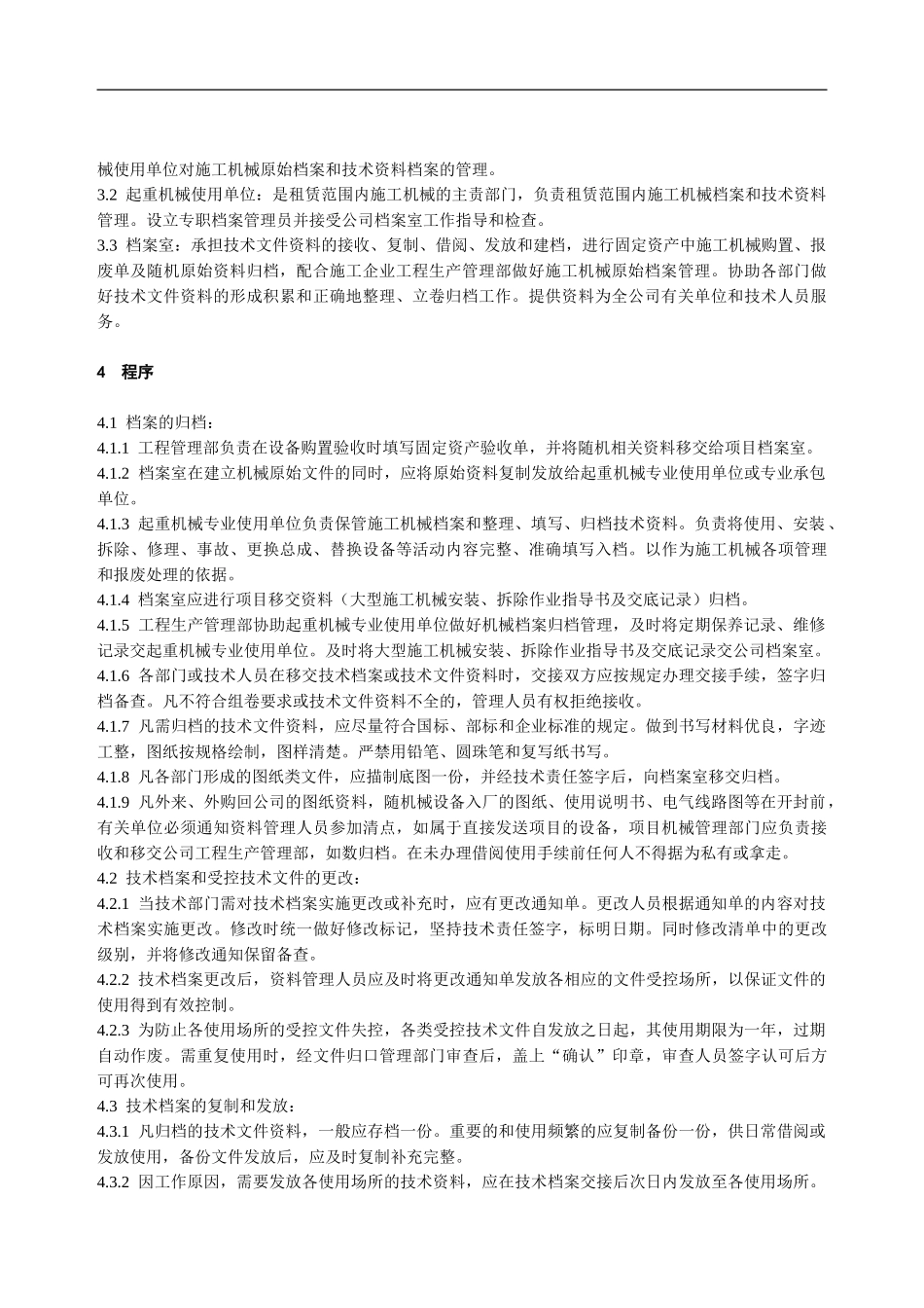 1299起重机械安全技术档案和技术资料管理制度_第2页