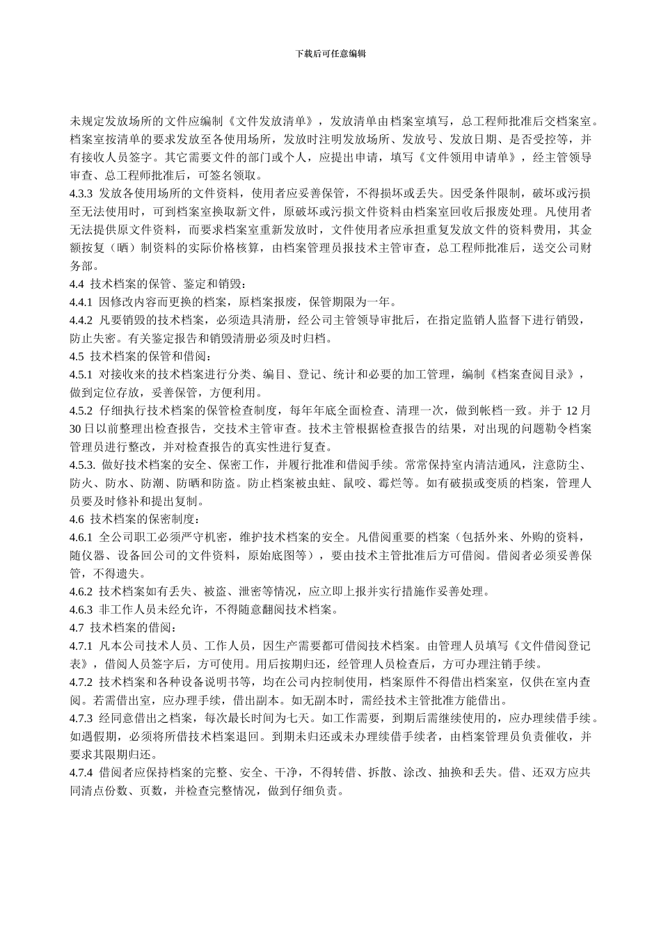 1299起重机械安全技术档案和技术资料管理制度_第3页
