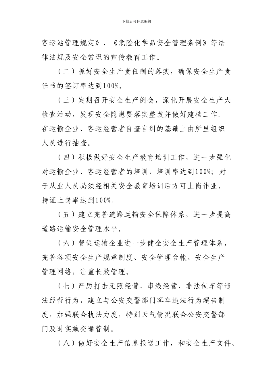 12、二0一一年安全生产工作计划12号_第2页