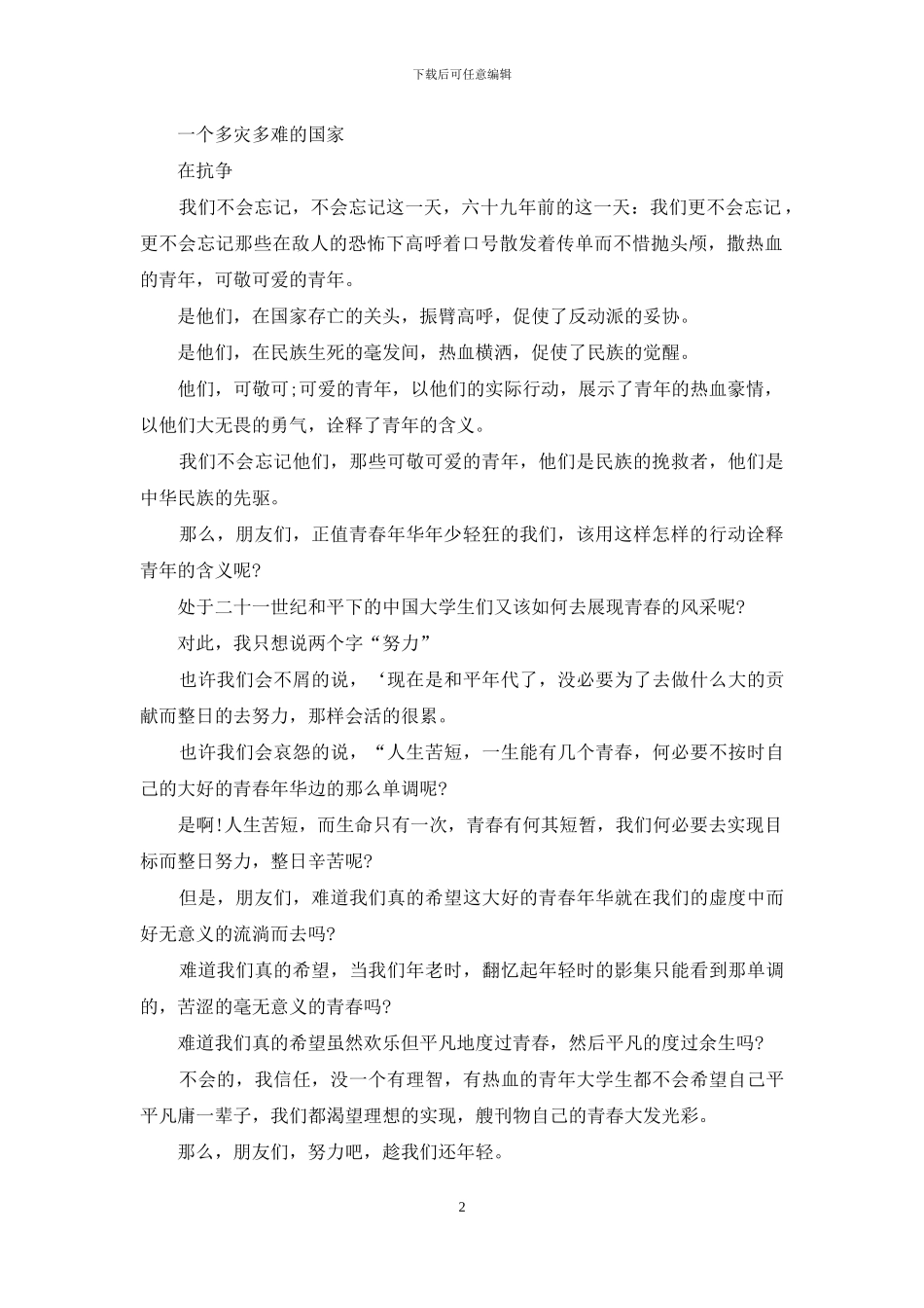 129运动会演讲稿_第2页