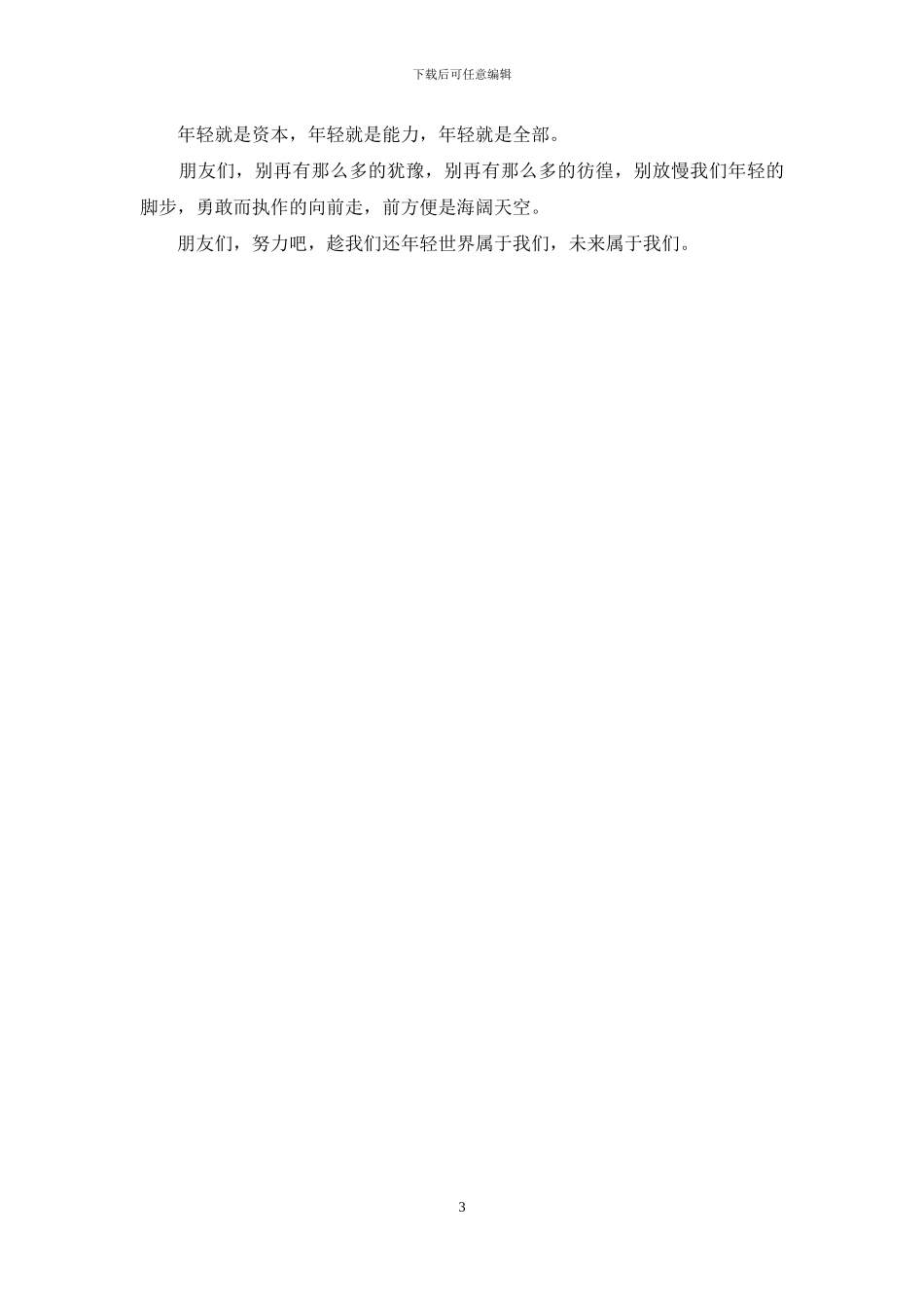 129运动会演讲稿_第3页