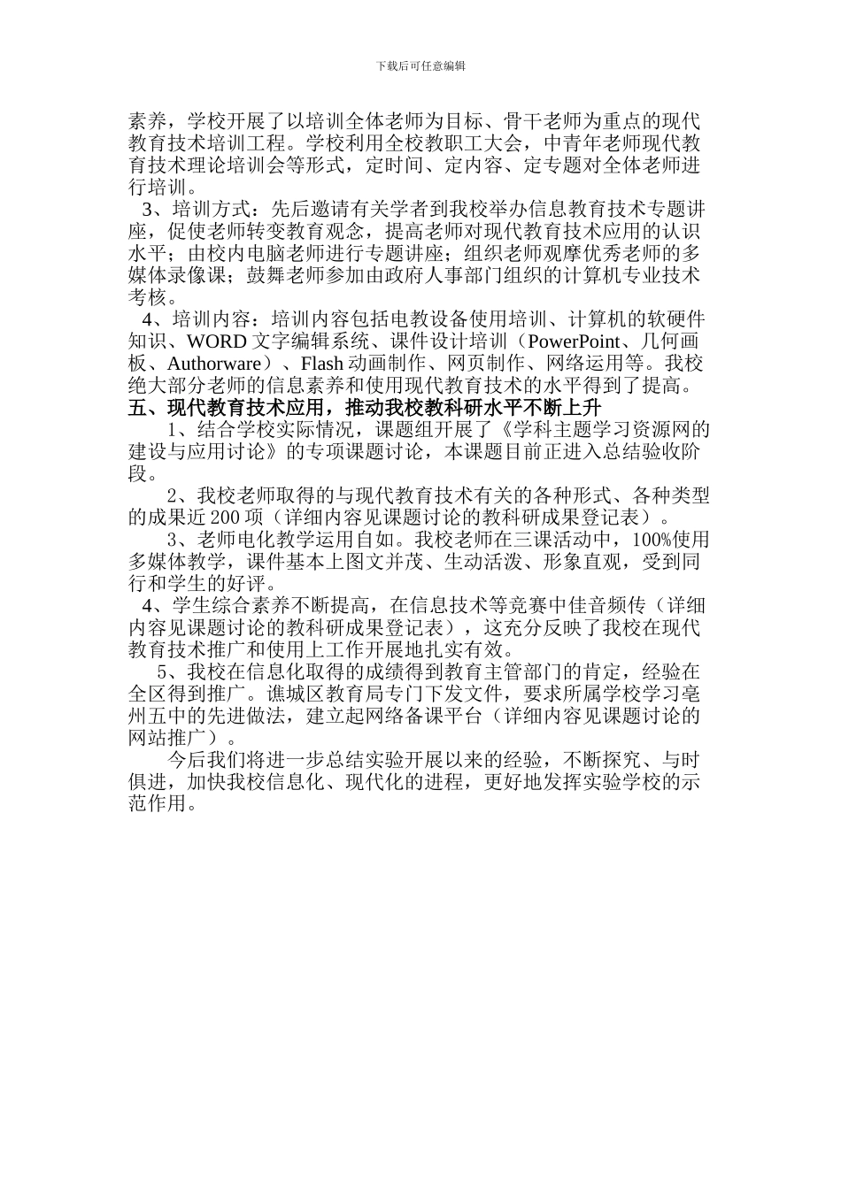 12、亳州五中现代教育技术实验学校工作总结_第3页