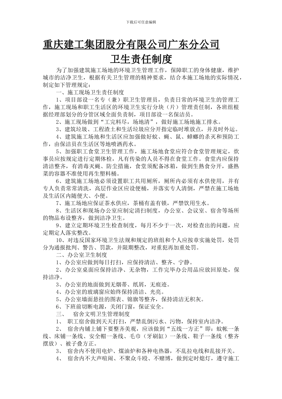12、卫生责任制度_第1页