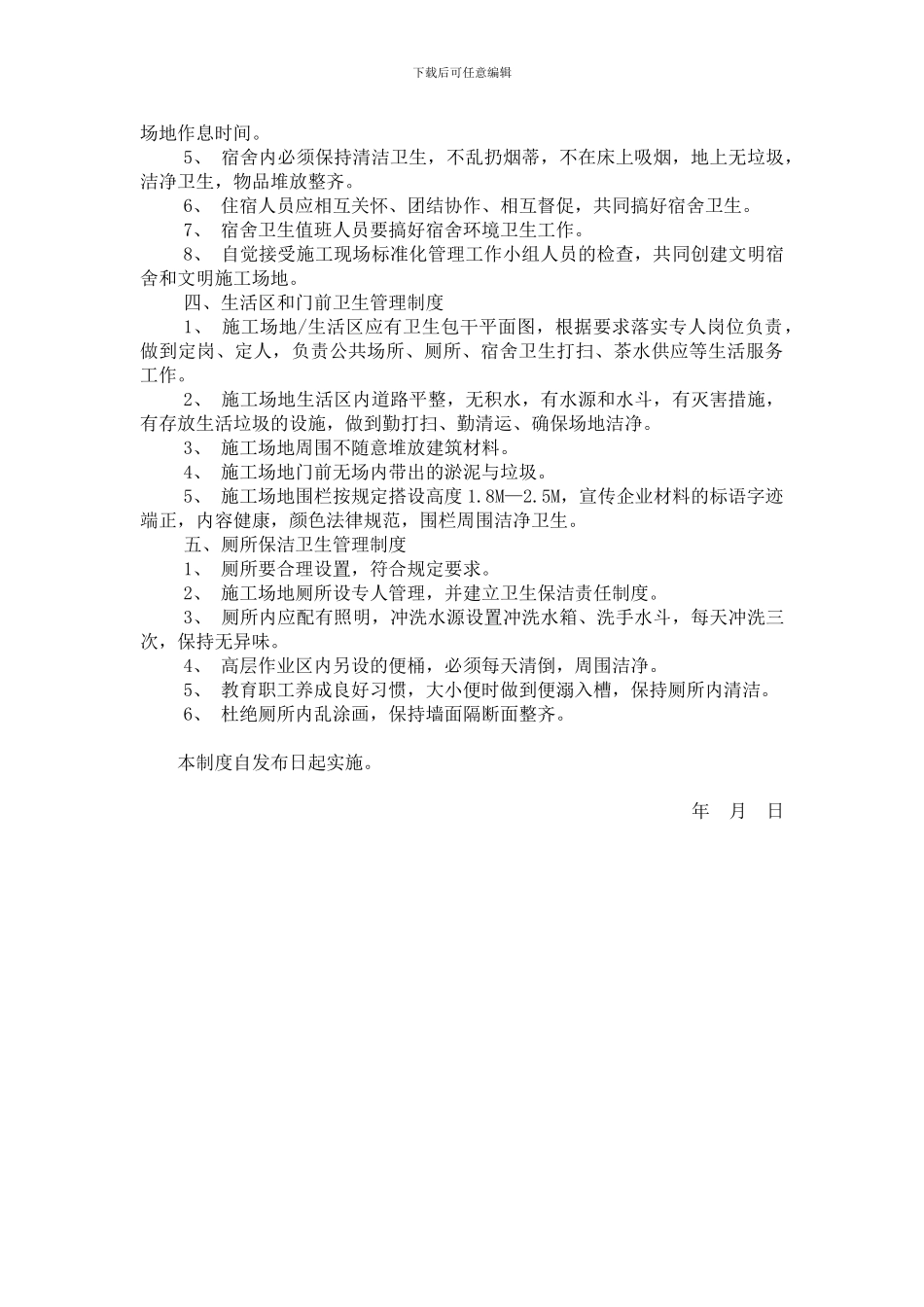12、卫生责任制度_第2页