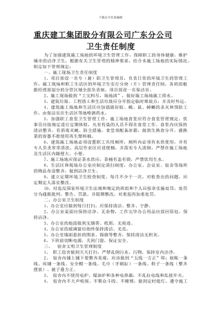 12、卫生责任制度