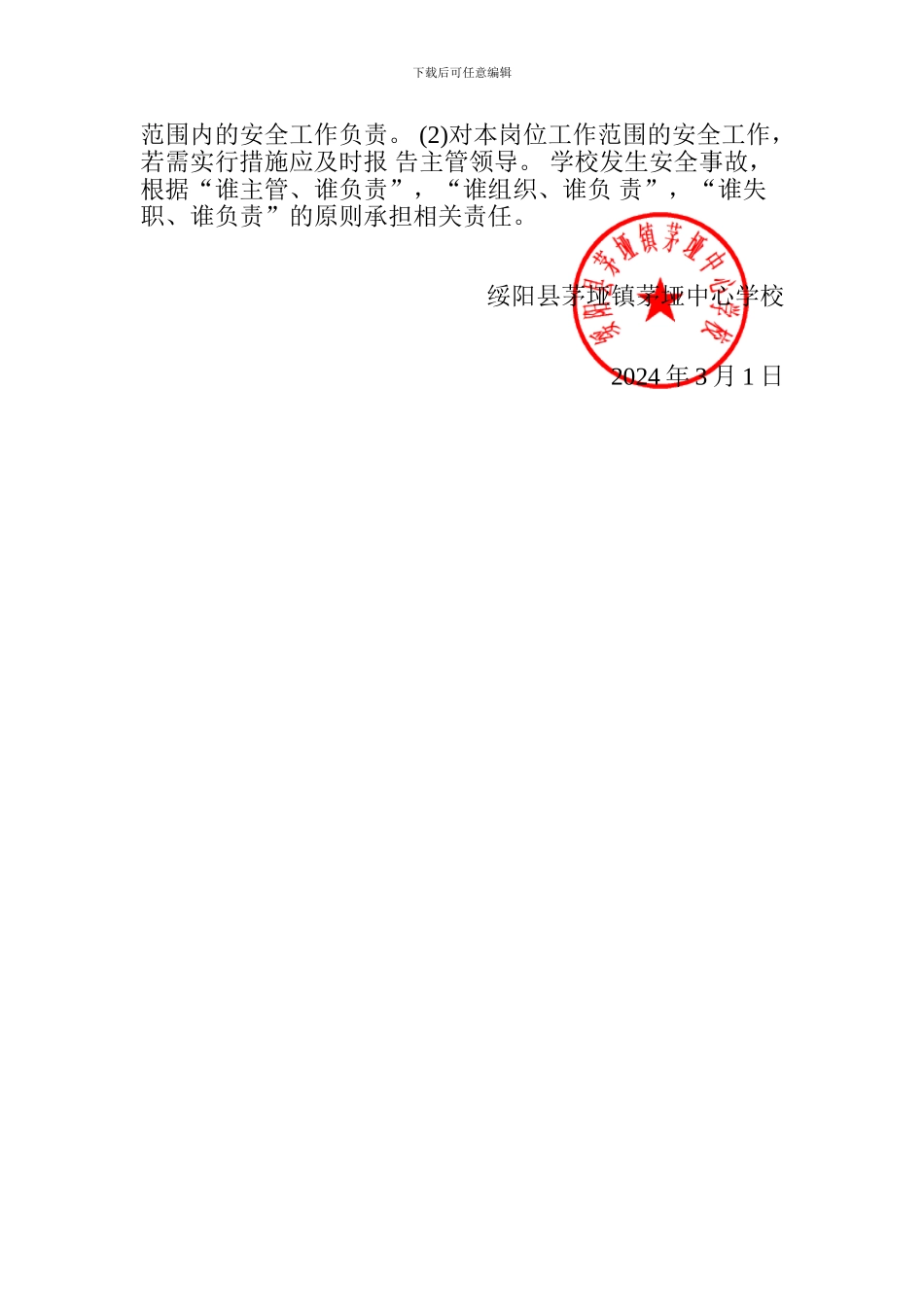 12、学校安全责任追究制度_第3页