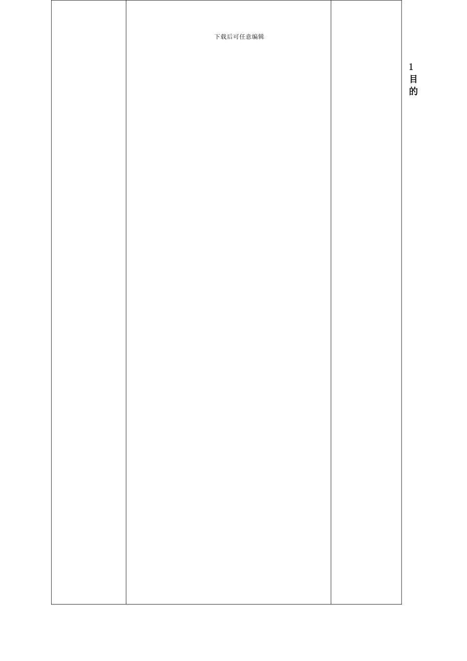 12、安全培训教育制度_第2页