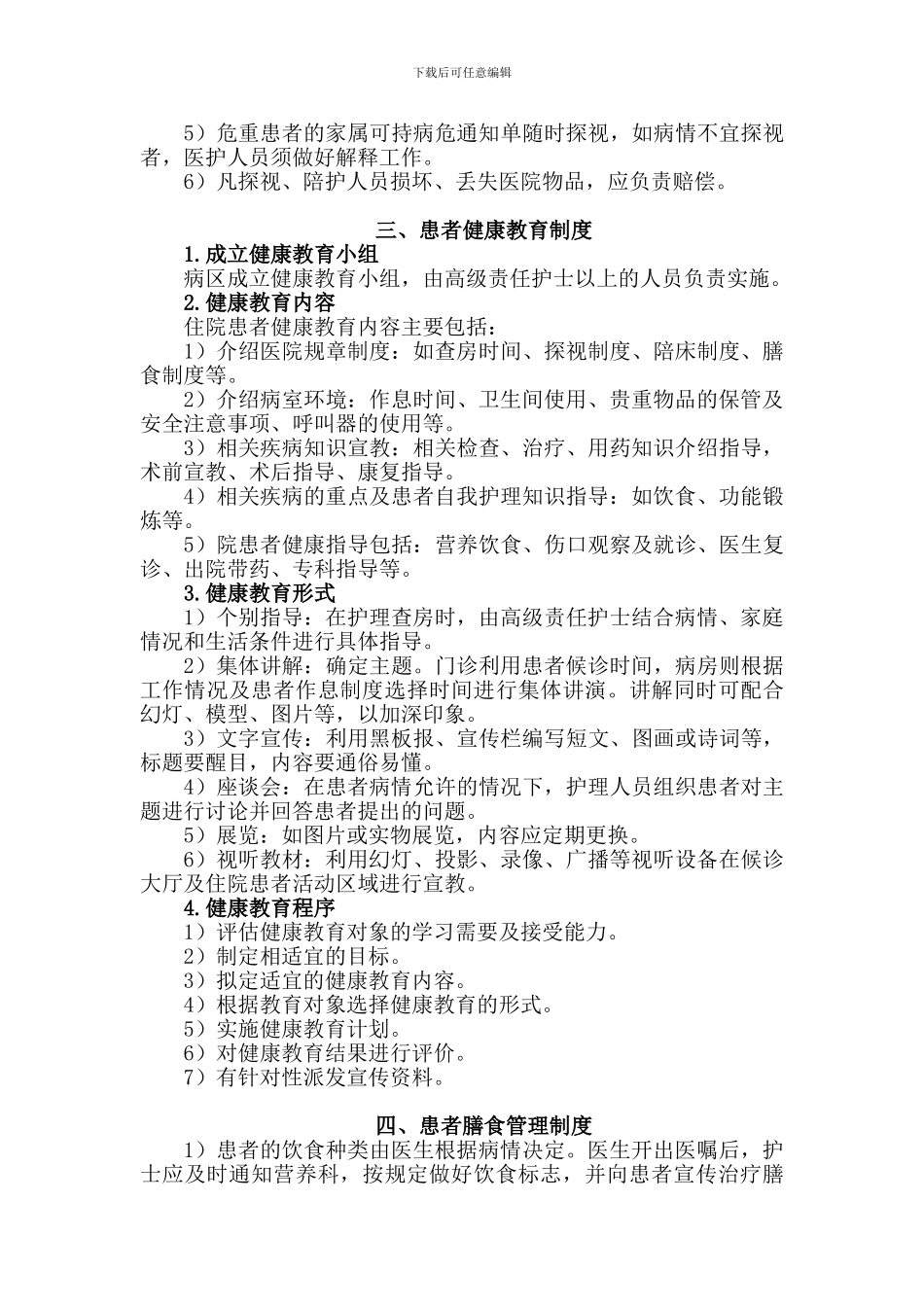 12、患者管理制度_第2页