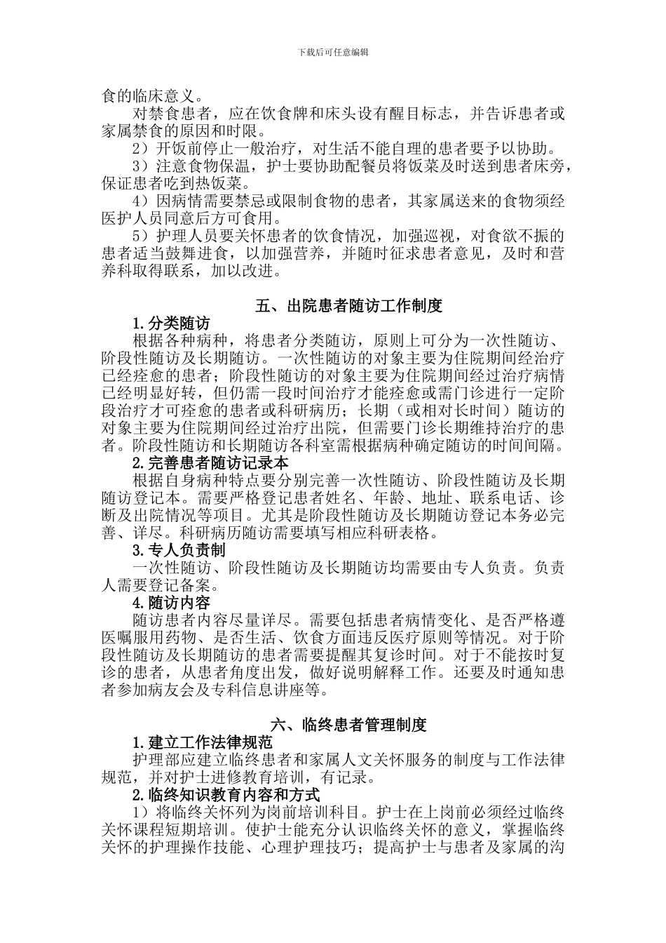 12、患者管理制度_第3页